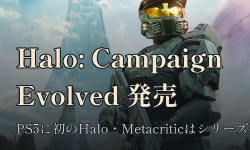 Featured image of post 「Halo: Campaign Evolved」発売。PS5に初のHalo、Metacriticはシリーズ最低の82