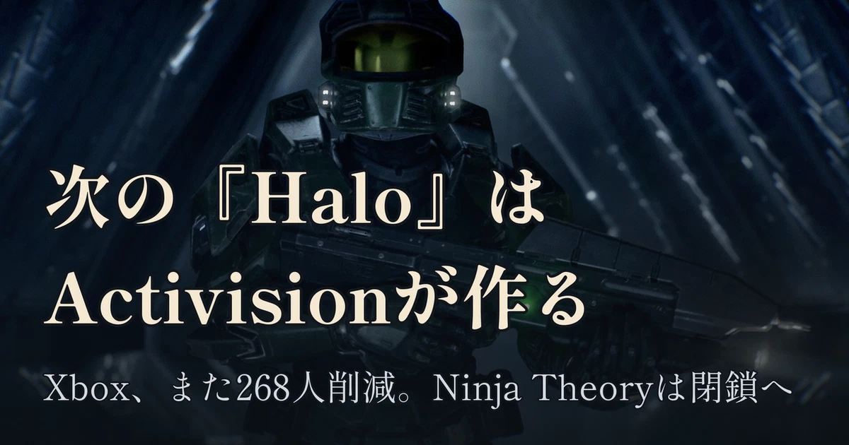 Featured image of post Xbox、また268人削減。次の『Halo』はActivisionが作る